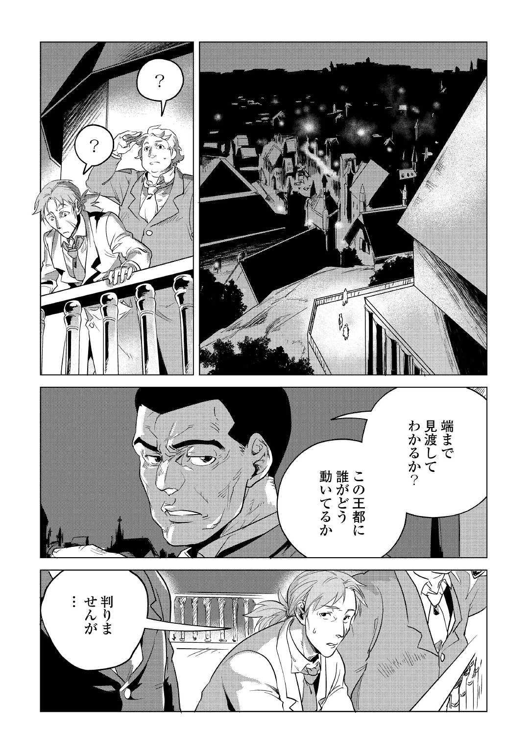 Mofumofu to Isekai Slow Life o Mezashimasu! Chap 13 - Next Chap 14