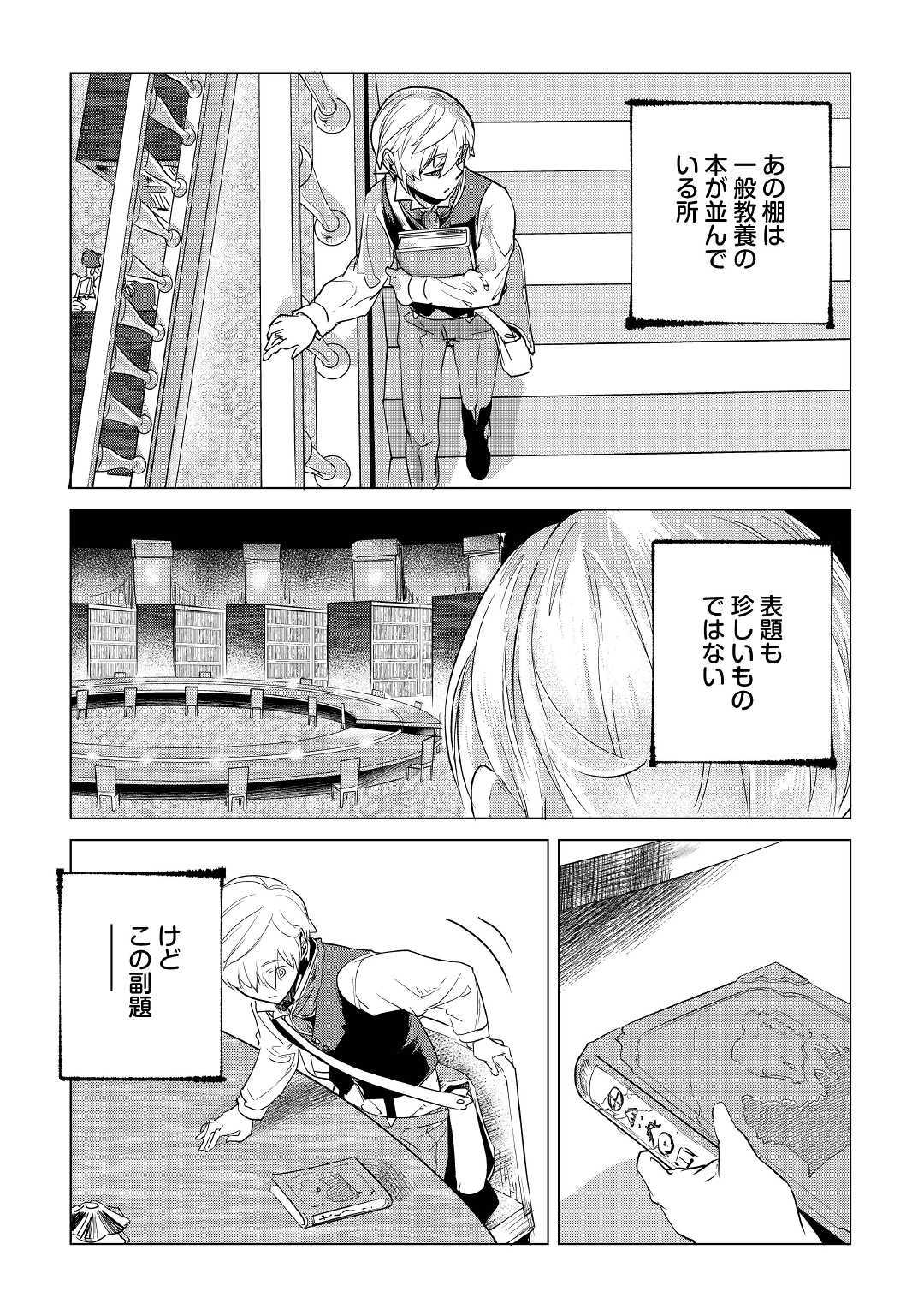 Mofumofu to Isekai Slow Life o Mezashimasu! Chap 13 - Next Chap 14
