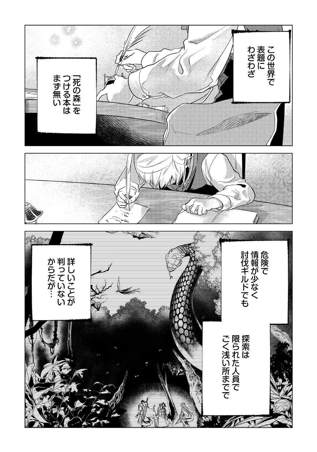 Mofumofu to Isekai Slow Life o Mezashimasu! Chap 13 - Next Chap 14