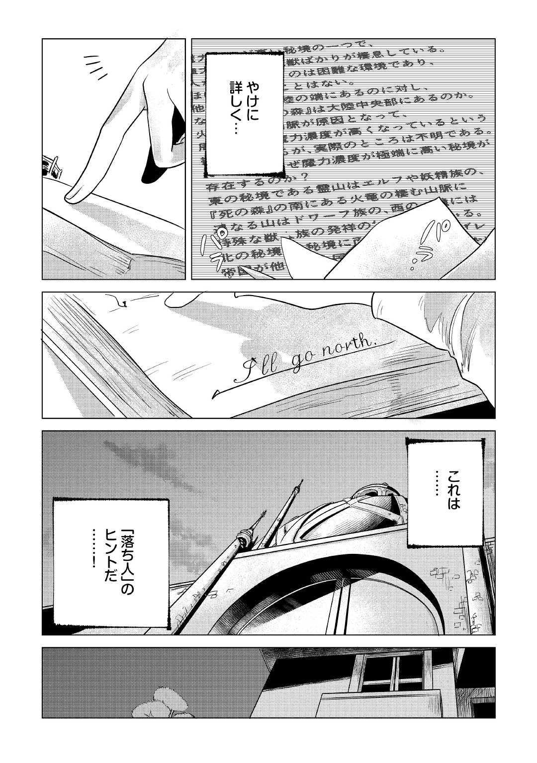 Mofumofu to Isekai Slow Life o Mezashimasu! Chap 13 - Next Chap 14