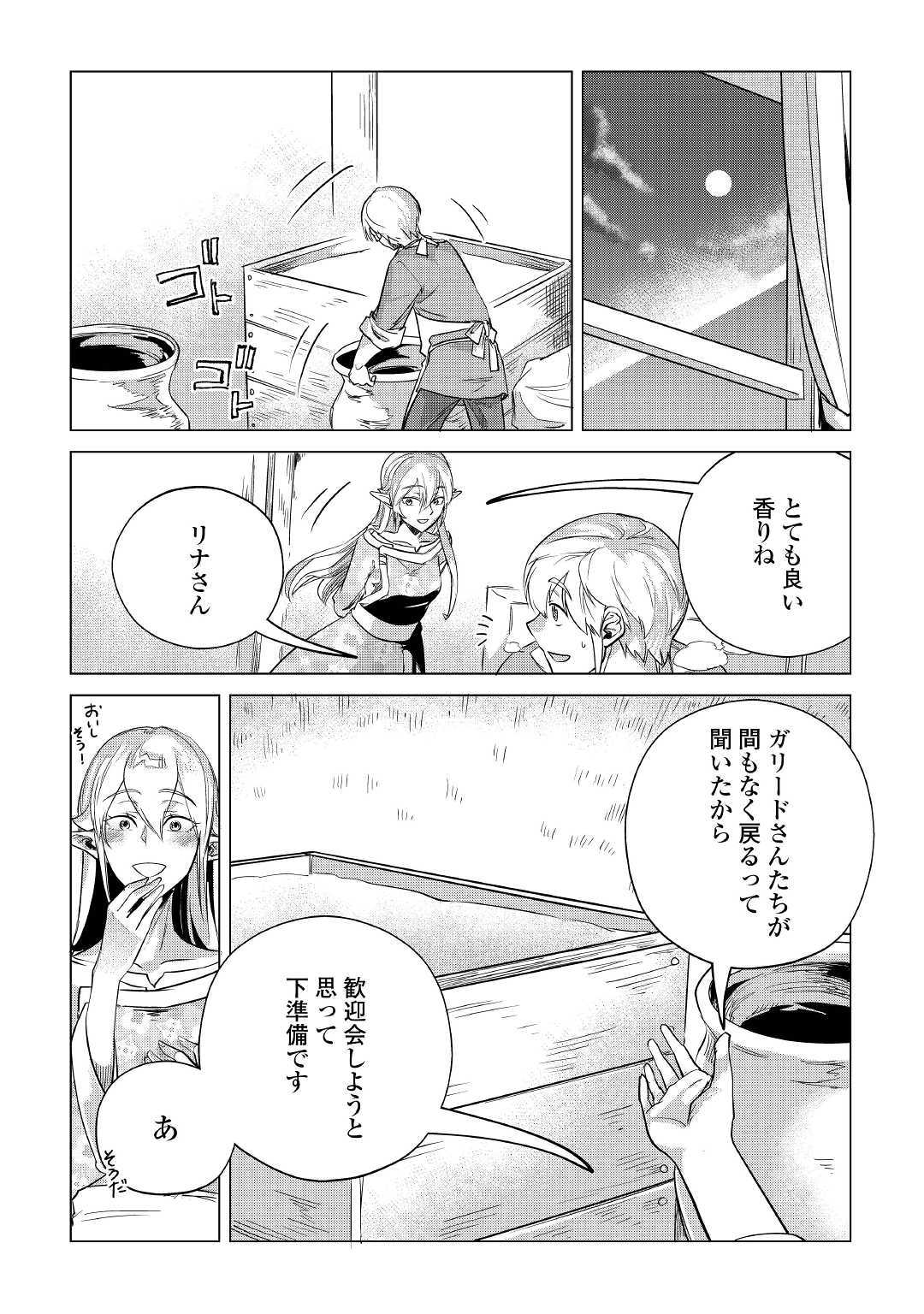 Mofumofu to Isekai Slow Life o Mezashimasu! Chap 13 - Next Chap 14