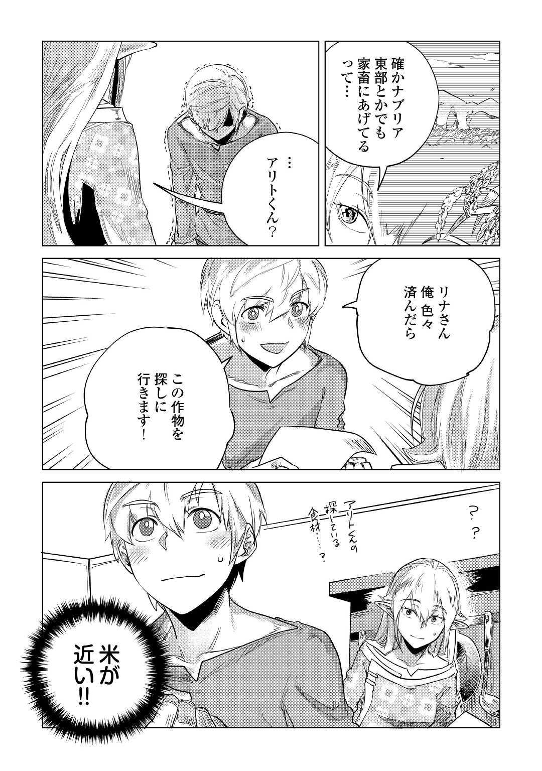 Mofumofu to Isekai Slow Life o Mezashimasu! Chap 13 - Next Chap 14