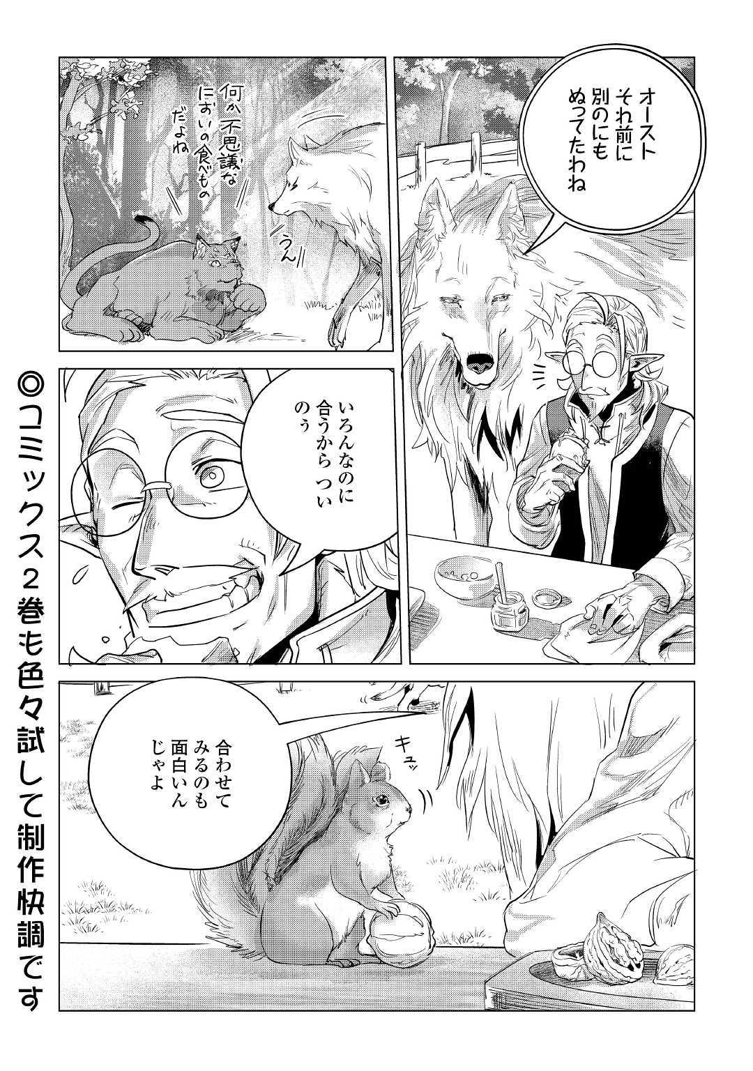 Mofumofu to Isekai Slow Life o Mezashimasu! Chap 13 - Next Chap 14