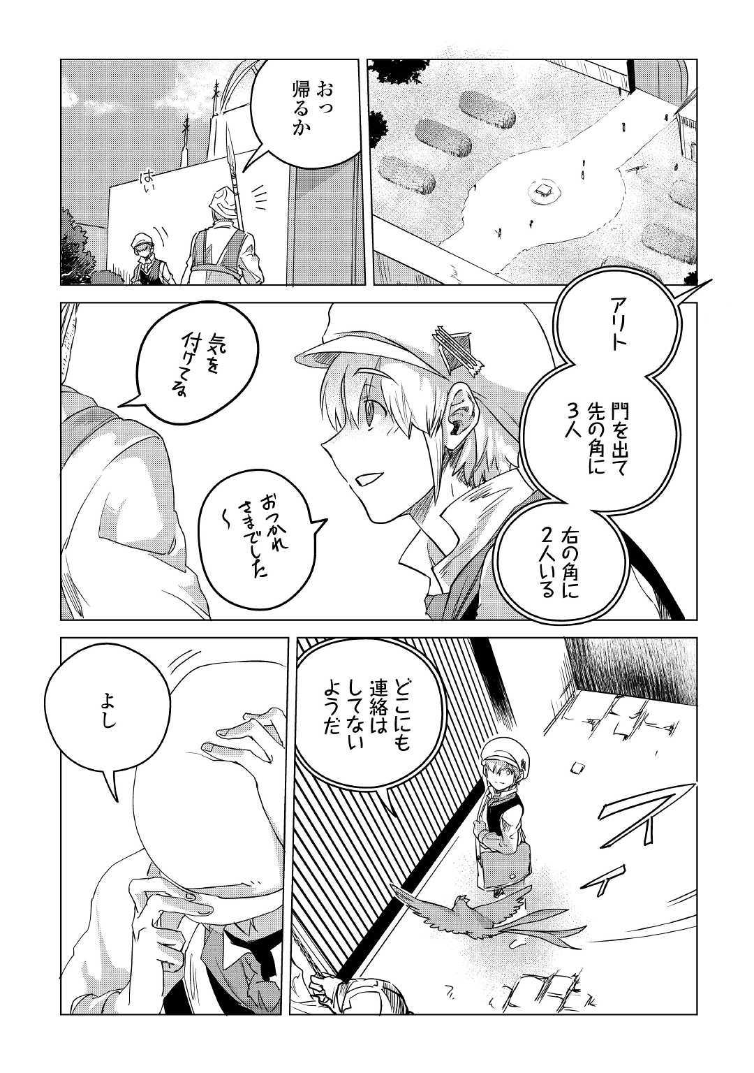 Mofumofu to Isekai Slow Life o Mezashimasu! Chap 13 - Next Chap 14