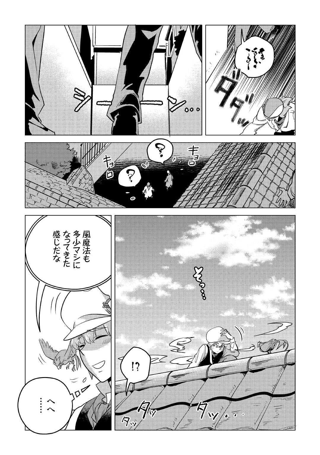 Mofumofu to Isekai Slow Life o Mezashimasu! Chap 13 - Next Chap 14