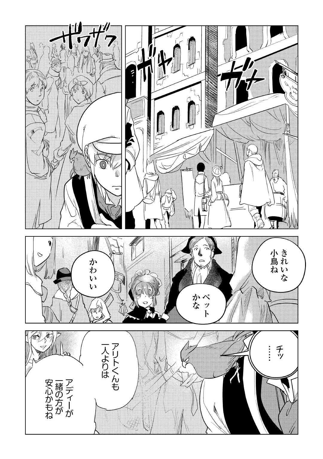 Mofumofu to Isekai Slow Life o Mezashimasu! Chap 13 - Next Chap 14