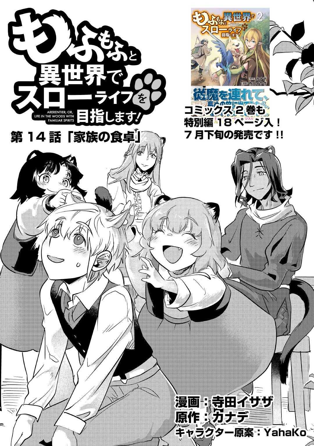 Mofumofu to Isekai Slow Life o Mezashimasu! Chap 14 - Next Chap 15