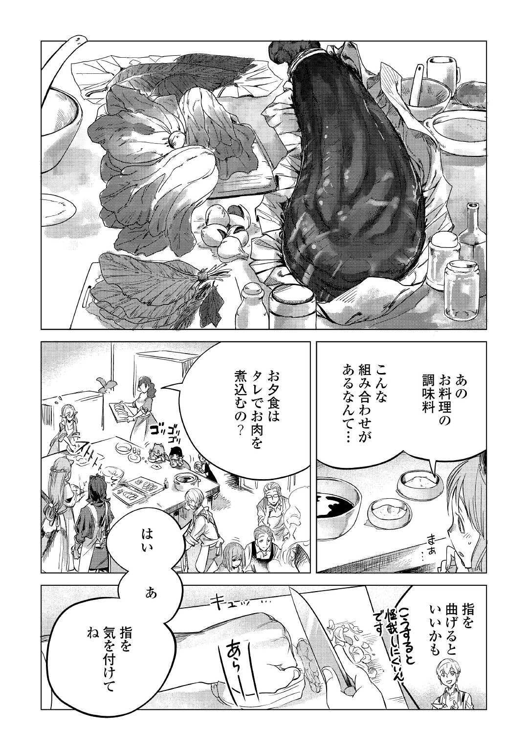 Mofumofu to Isekai Slow Life o Mezashimasu! Chap 14 - Next Chap 15