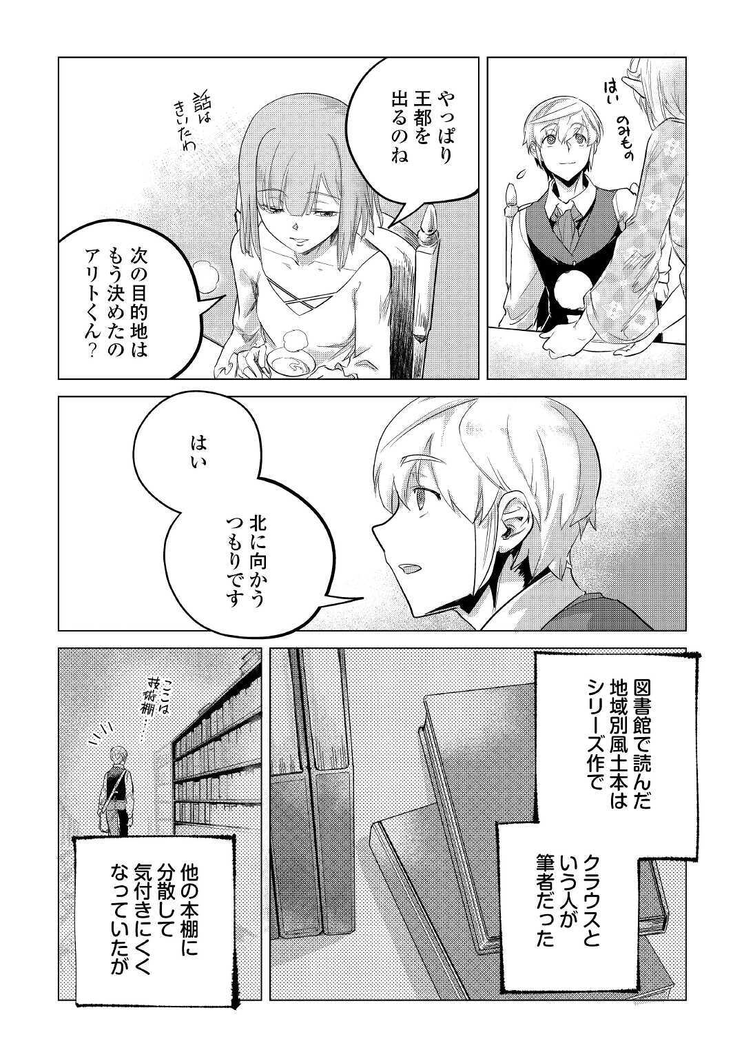 Mofumofu to Isekai Slow Life o Mezashimasu! Chap 14 - Next Chap 15