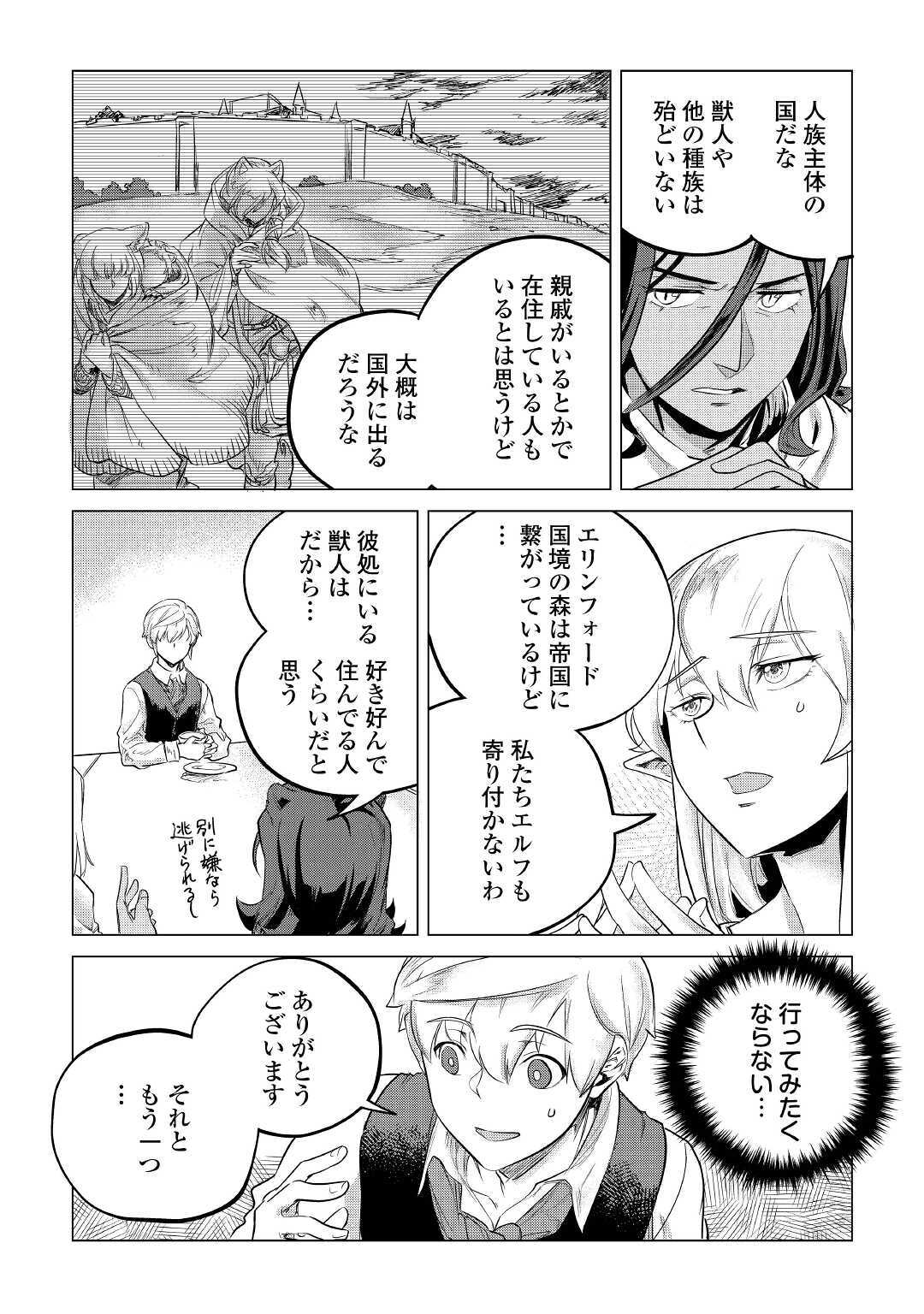 Mofumofu to Isekai Slow Life o Mezashimasu! Chap 14 - Next Chap 15
