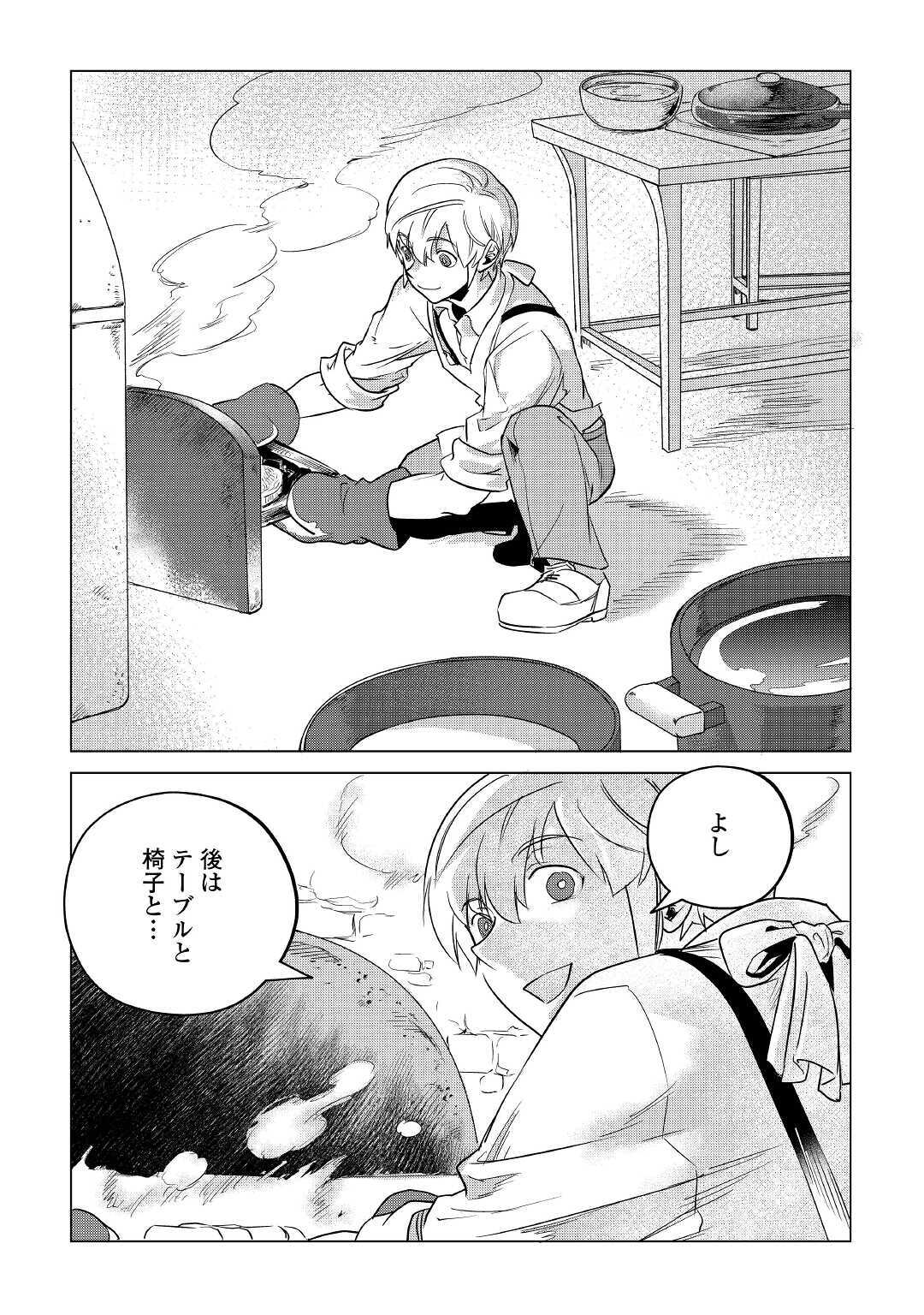 Mofumofu to Isekai Slow Life o Mezashimasu! Chap 14 - Next Chap 15