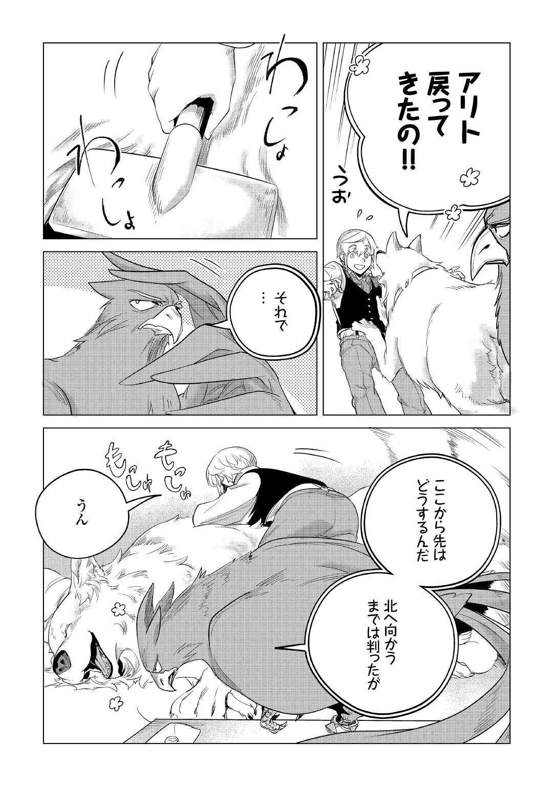 Mofumofu to Isekai Slow Life o Mezashimasu! Chap 14 - Next Chap 15