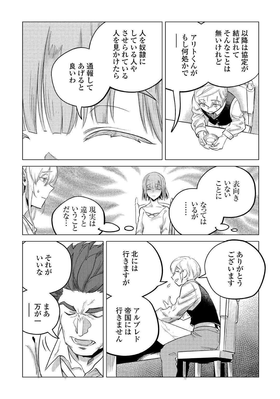 Mofumofu to Isekai Slow Life o Mezashimasu! Chap 14 - Next Chap 15