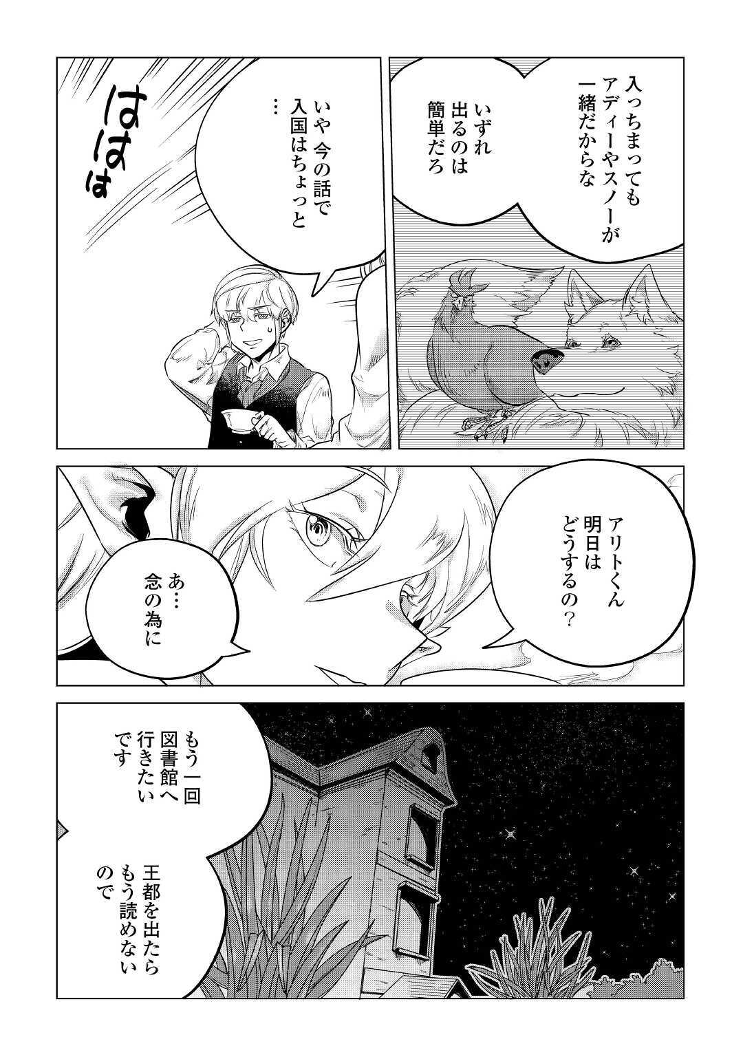 Mofumofu to Isekai Slow Life o Mezashimasu! Chap 14 - Next Chap 15
