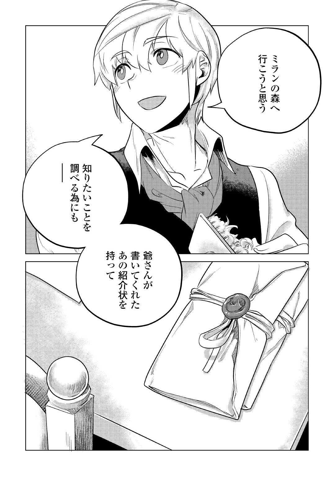 Mofumofu to Isekai Slow Life o Mezashimasu! Chap 14 - Next Chap 15