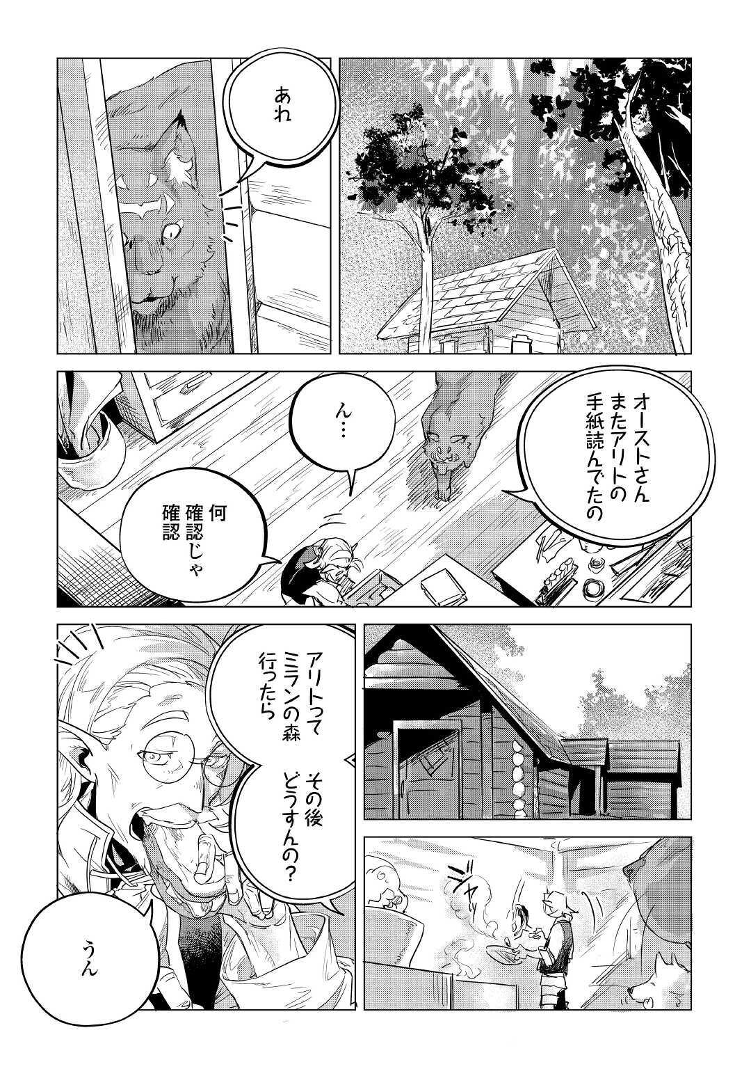 Mofumofu to Isekai Slow Life o Mezashimasu! Chap 14 - Next Chap 15