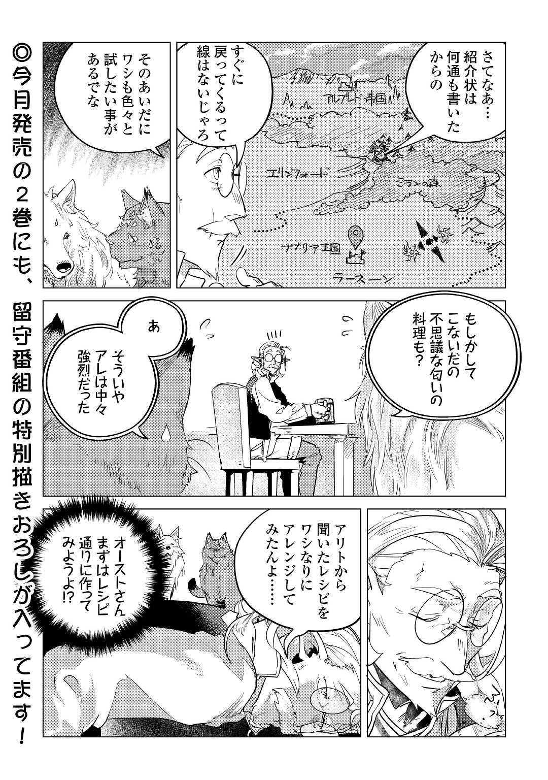 Mofumofu to Isekai Slow Life o Mezashimasu! Chap 14 - Next Chap 15