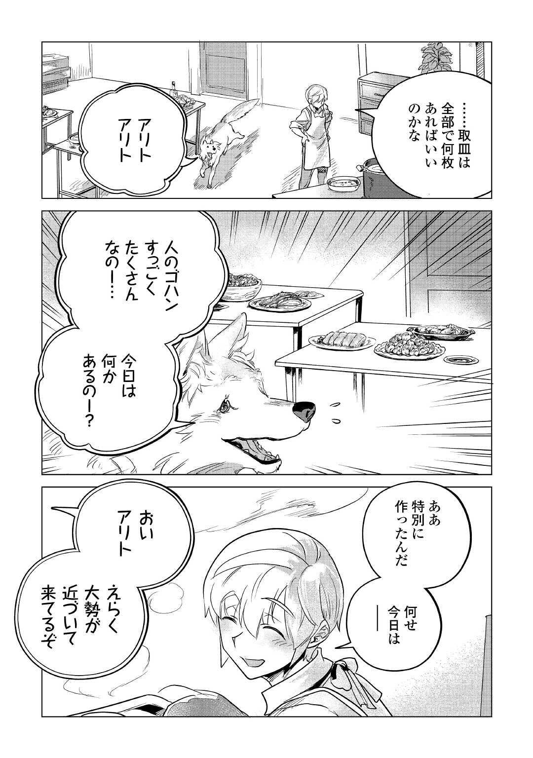 Mofumofu to Isekai Slow Life o Mezashimasu! Chap 14 - Next Chap 15