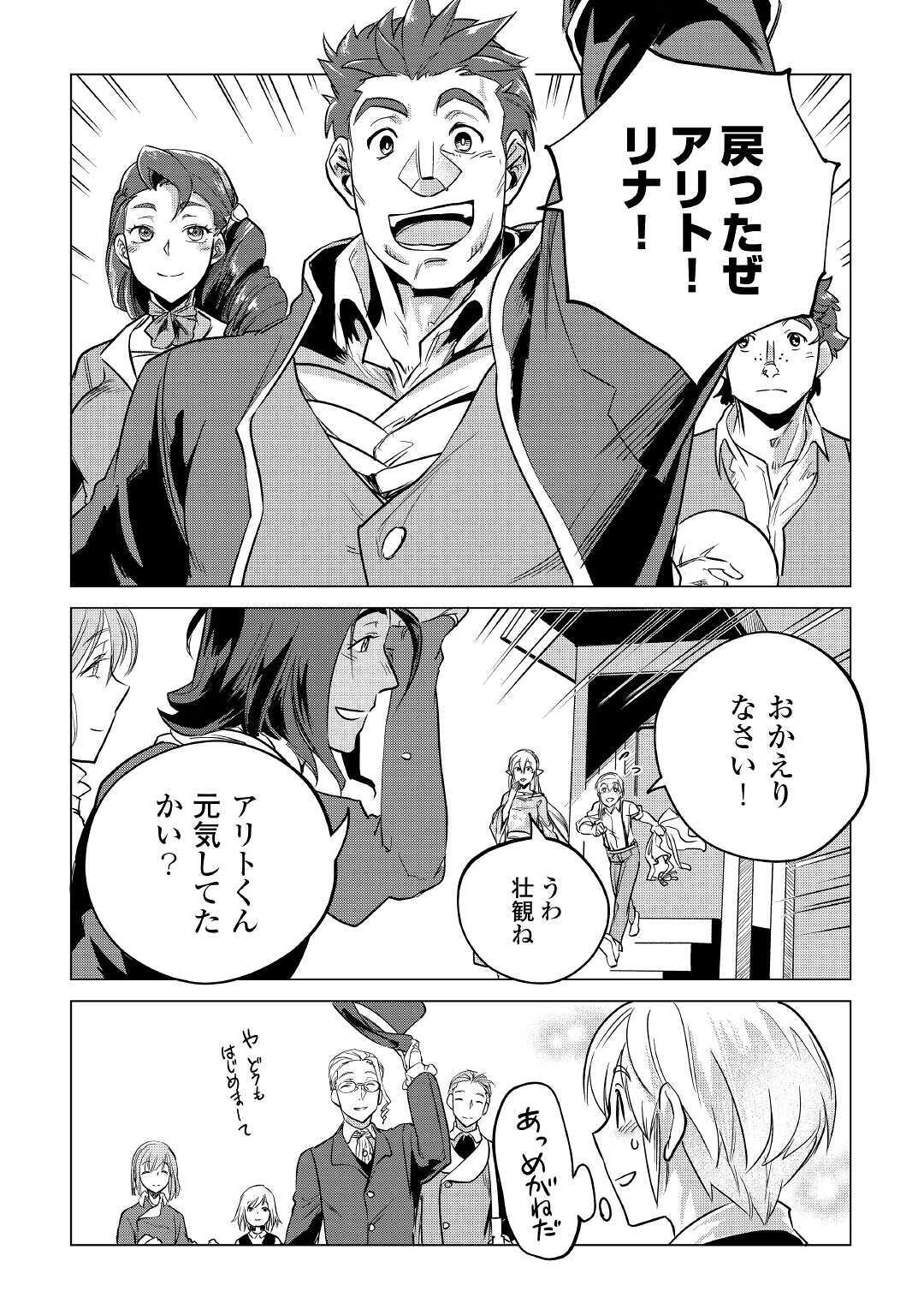 Mofumofu to Isekai Slow Life o Mezashimasu! Chap 14 - Next Chap 15