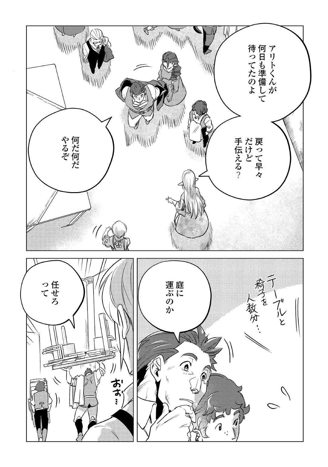 Mofumofu to Isekai Slow Life o Mezashimasu! Chap 14 - Next Chap 15