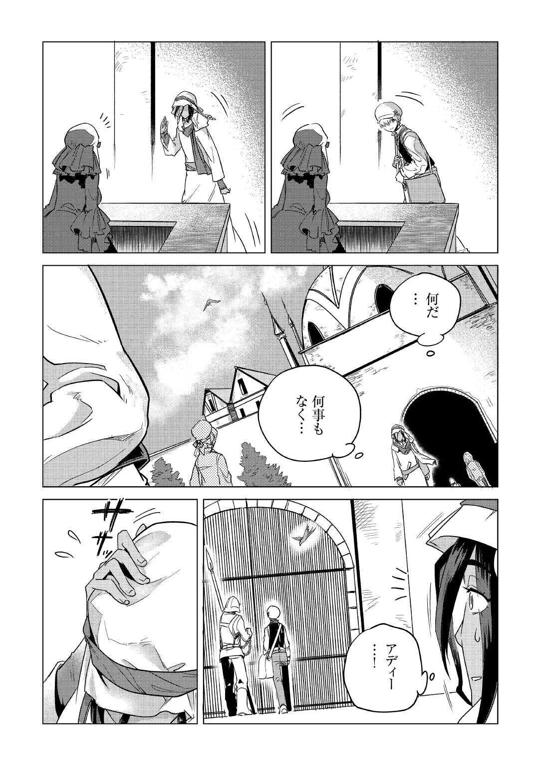 Mofumofu to Isekai Slow Life o Mezashimasu! Chap 15 - Next Chap 16