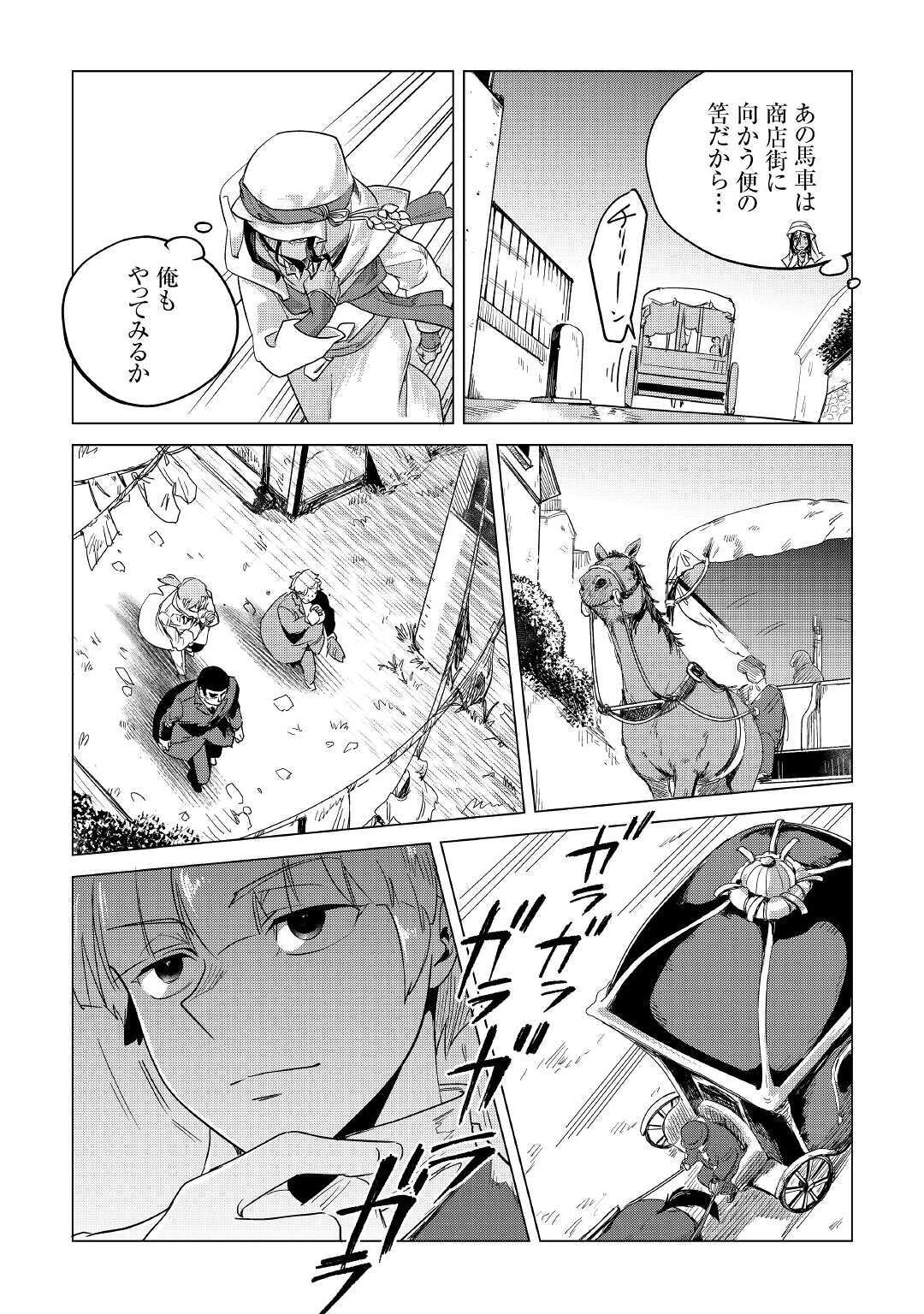 Mofumofu to Isekai Slow Life o Mezashimasu! Chap 15 - Next Chap 16