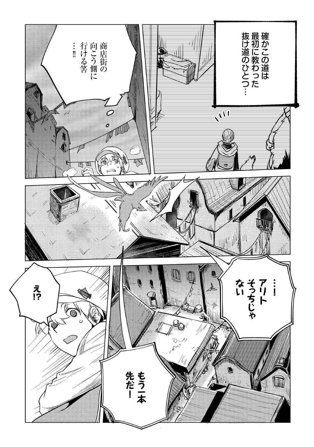 Mofumofu to Isekai Slow Life o Mezashimasu! Chap 15 - Next Chap 16