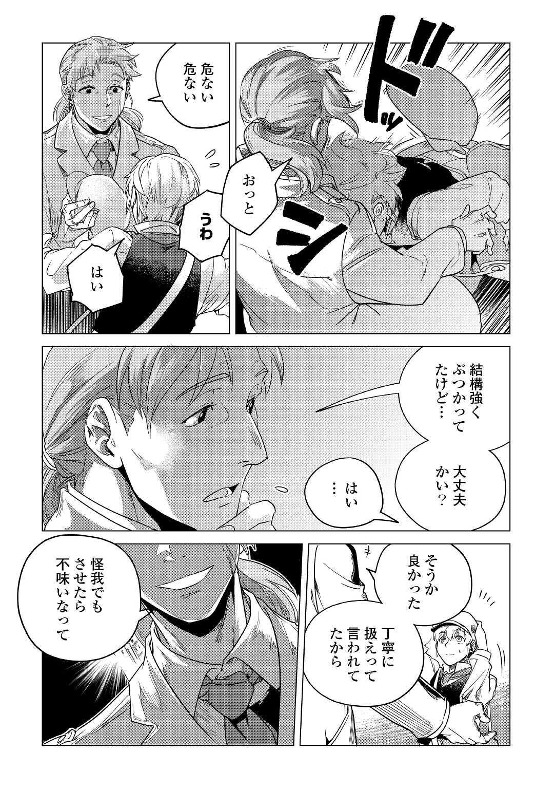 Mofumofu to Isekai Slow Life o Mezashimasu! Chap 15 - Next Chap 16