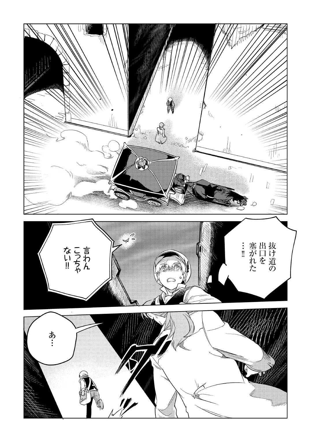 Mofumofu to Isekai Slow Life o Mezashimasu! Chap 15 - Next Chap 16