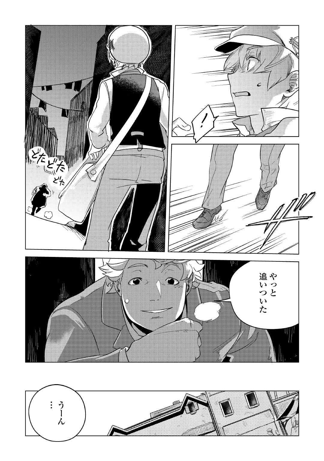 Mofumofu to Isekai Slow Life o Mezashimasu! Chap 15 - Next Chap 16