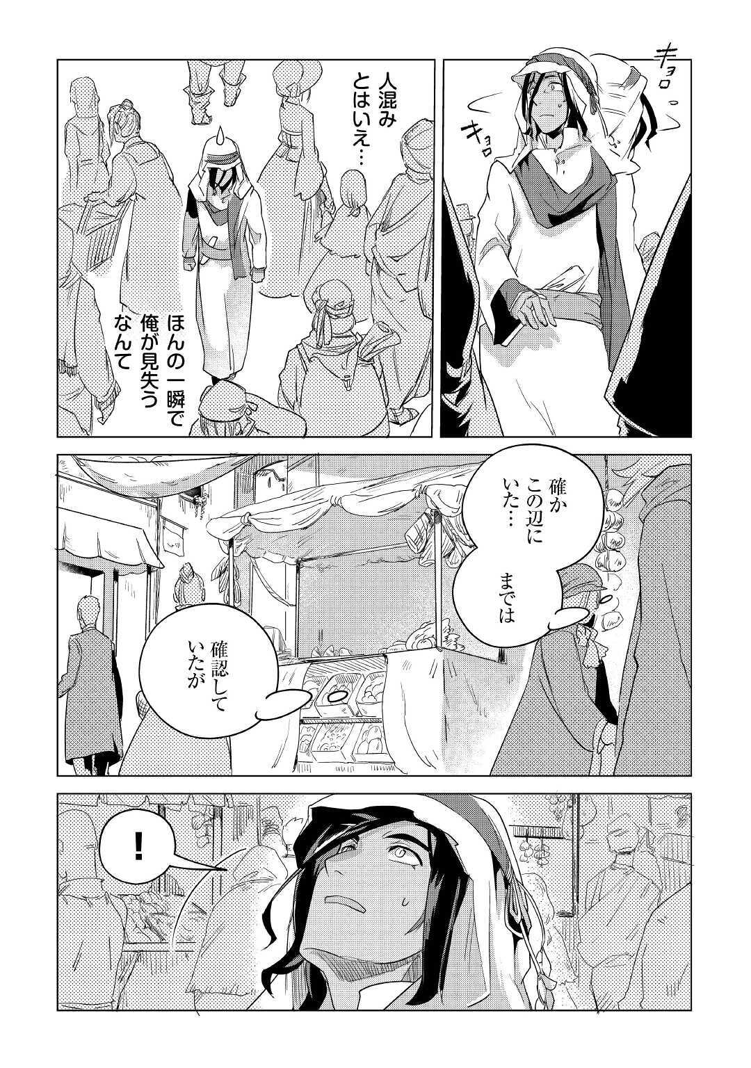 Mofumofu to Isekai Slow Life o Mezashimasu! Chap 15 - Next Chap 16