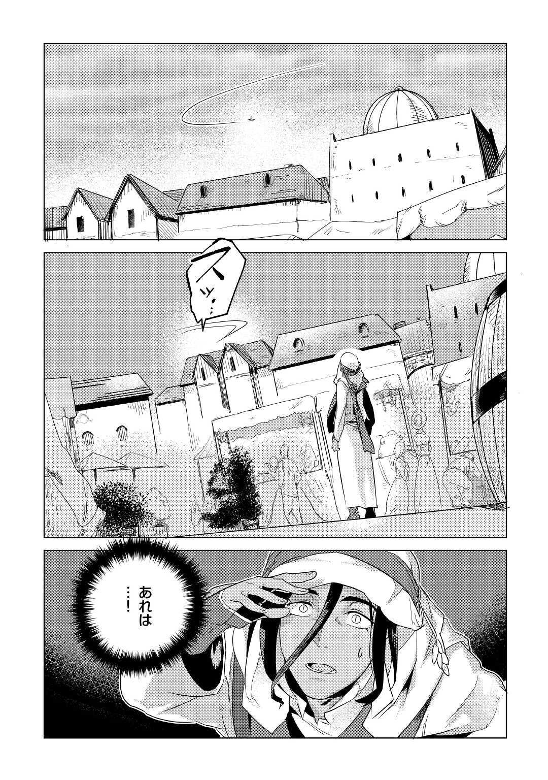 Mofumofu to Isekai Slow Life o Mezashimasu! Chap 15 - Next Chap 16