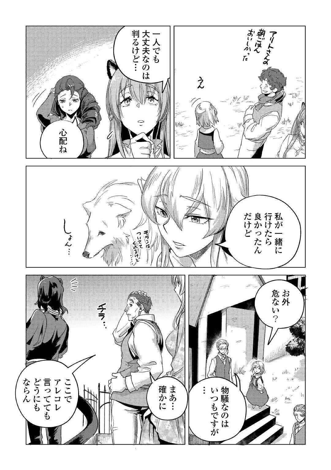 Mofumofu to Isekai Slow Life o Mezashimasu! Chap 15 - Next Chap 16