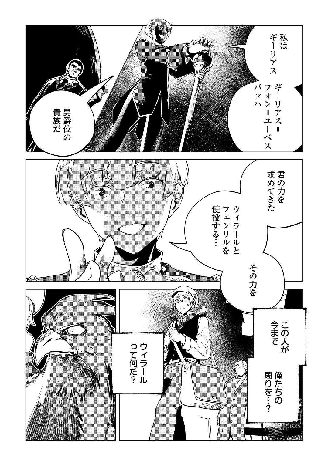 Mofumofu to Isekai Slow Life o Mezashimasu! Chap 15 - Next Chap 16