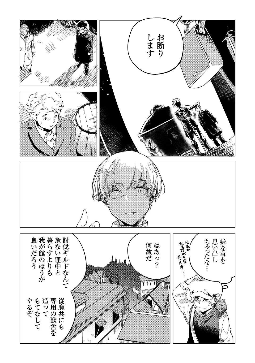 Mofumofu to Isekai Slow Life o Mezashimasu! Chap 15 - Next Chap 16