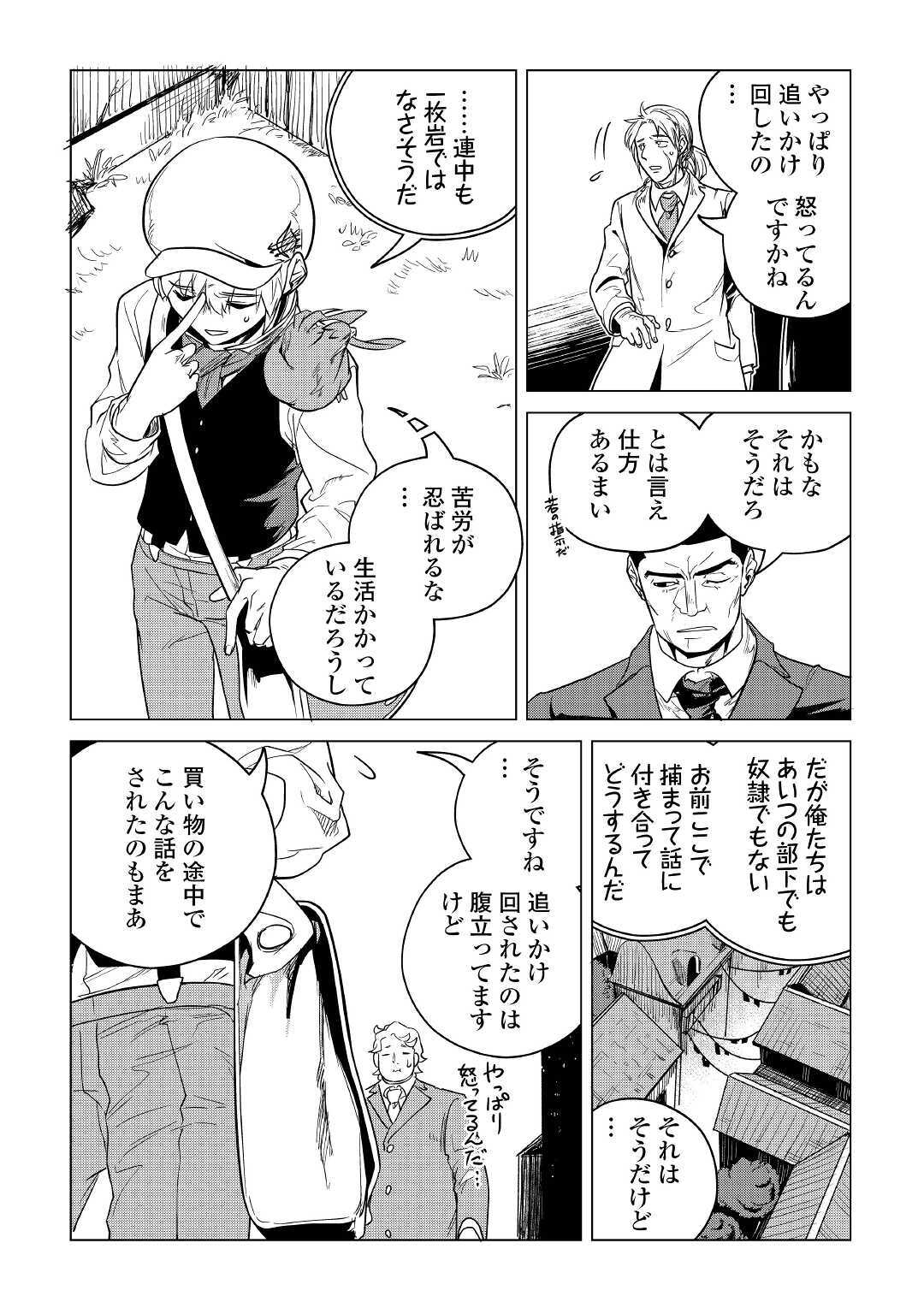 Mofumofu to Isekai Slow Life o Mezashimasu! Chap 15 - Next Chap 16