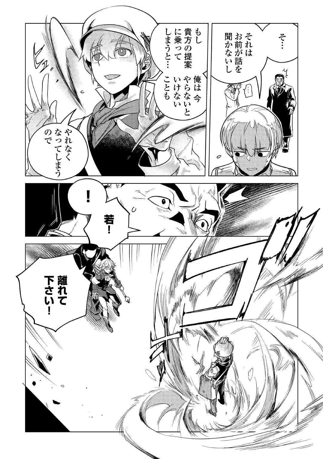 Mofumofu to Isekai Slow Life o Mezashimasu! Chap 15 - Next Chap 16