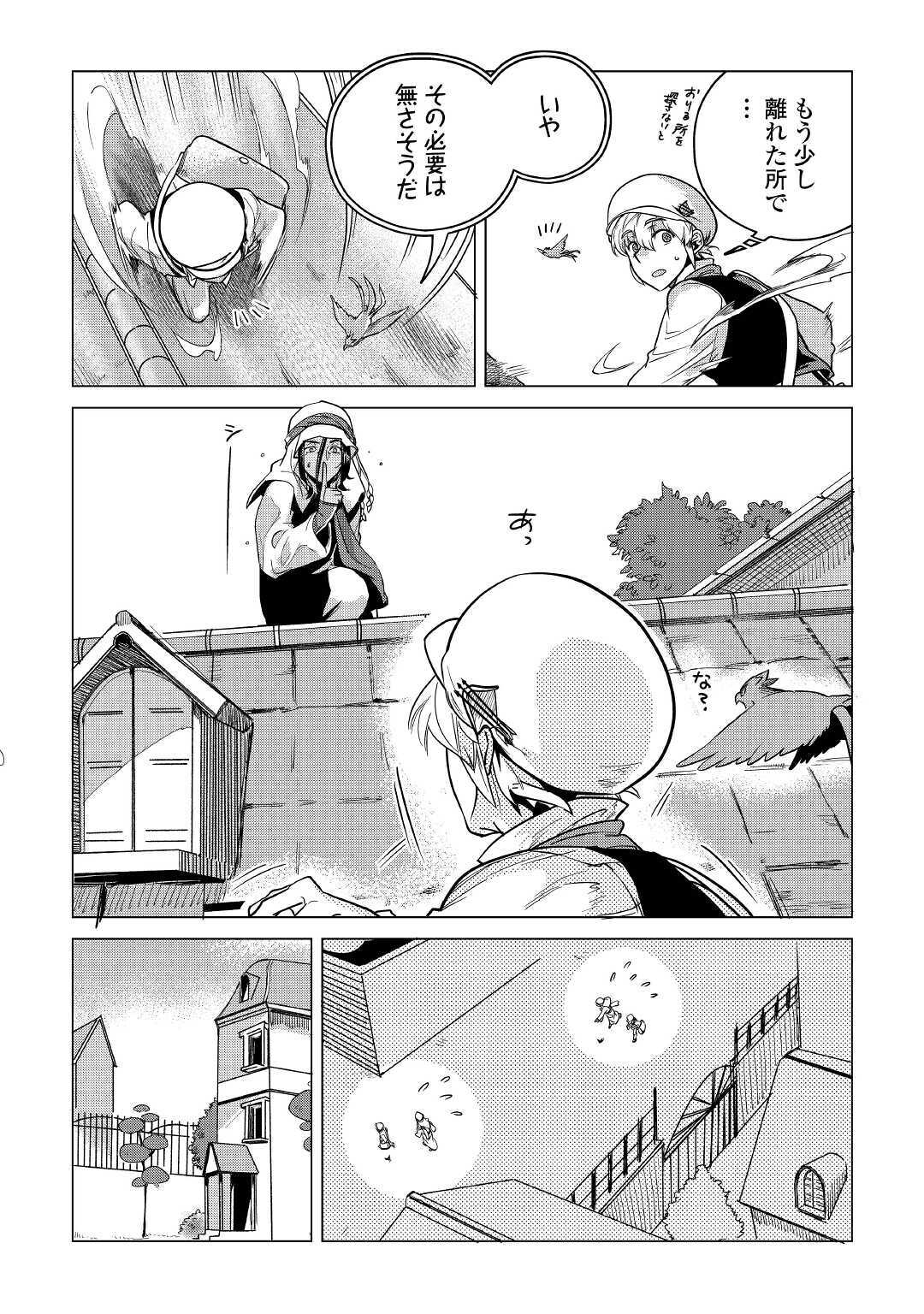 Mofumofu to Isekai Slow Life o Mezashimasu! Chap 15 - Next Chap 16