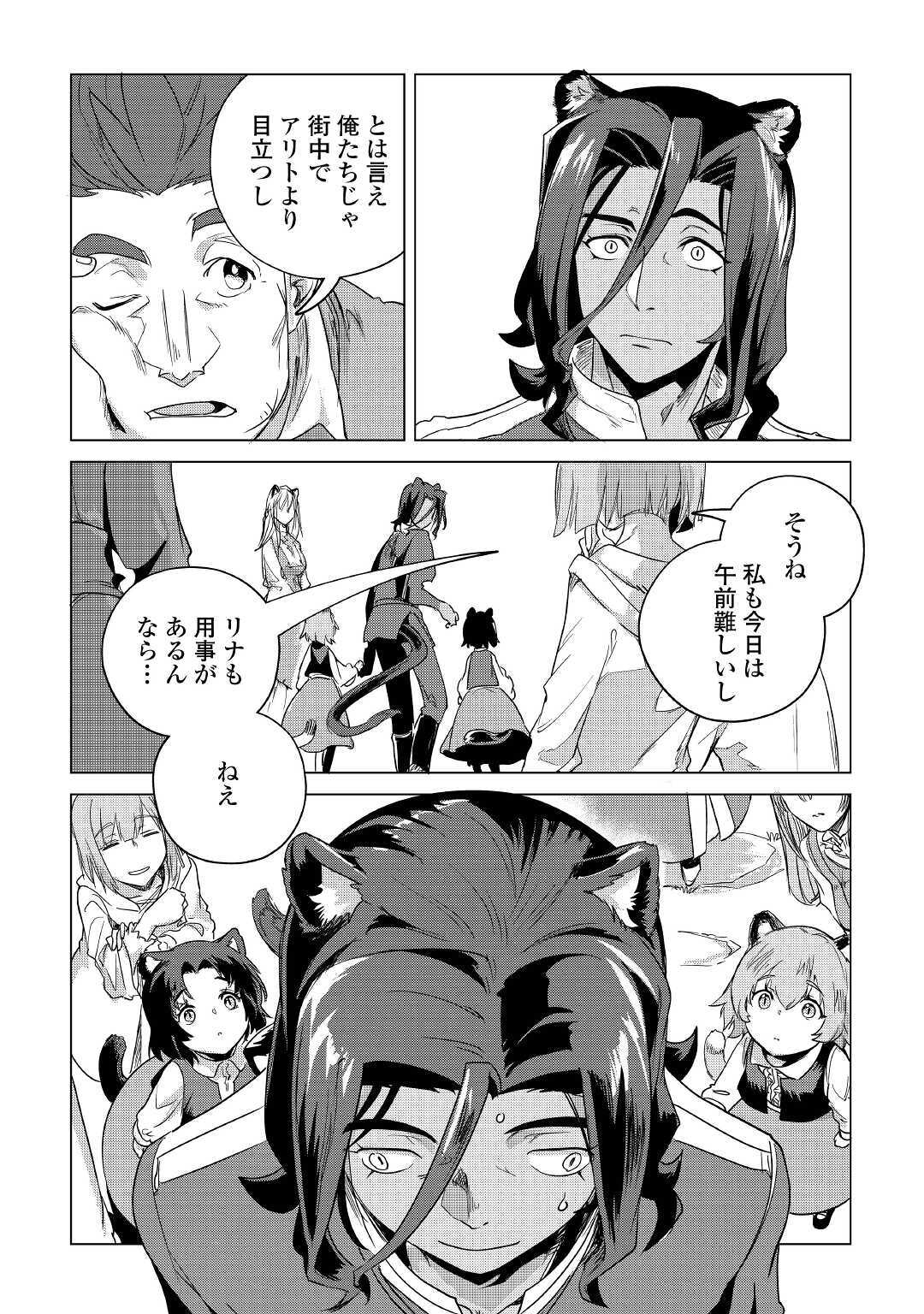 Mofumofu to Isekai Slow Life o Mezashimasu! Chap 15 - Next Chap 16