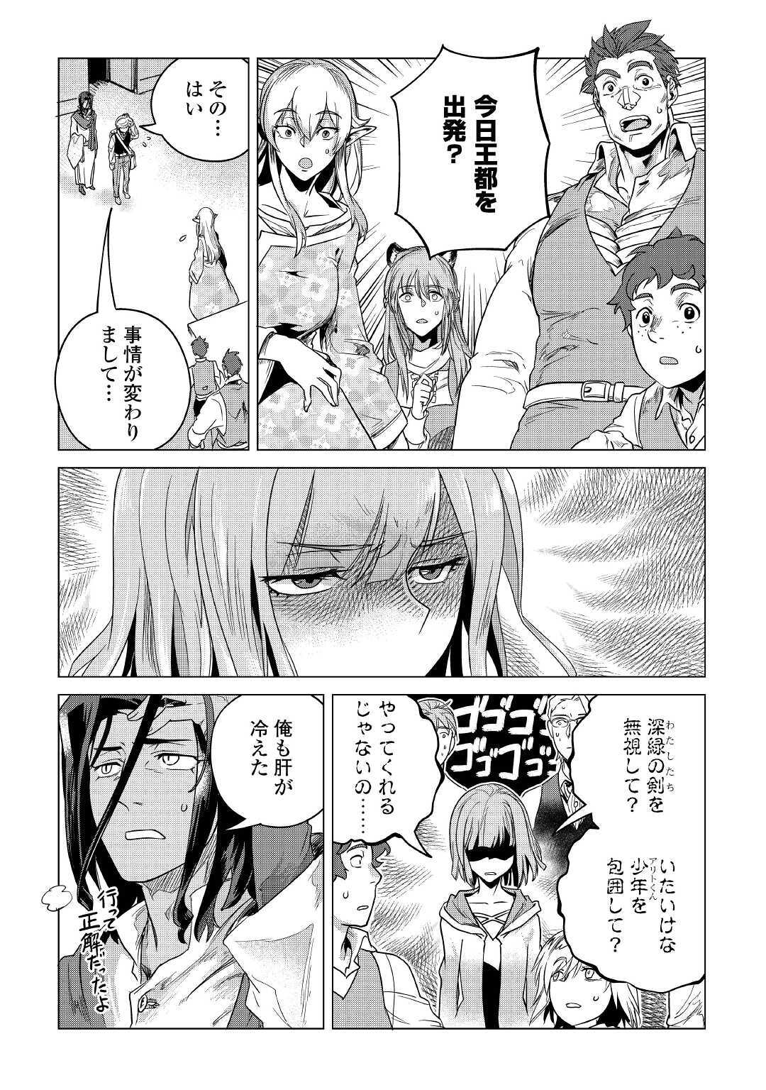 Mofumofu to Isekai Slow Life o Mezashimasu! Chap 15 - Next Chap 16