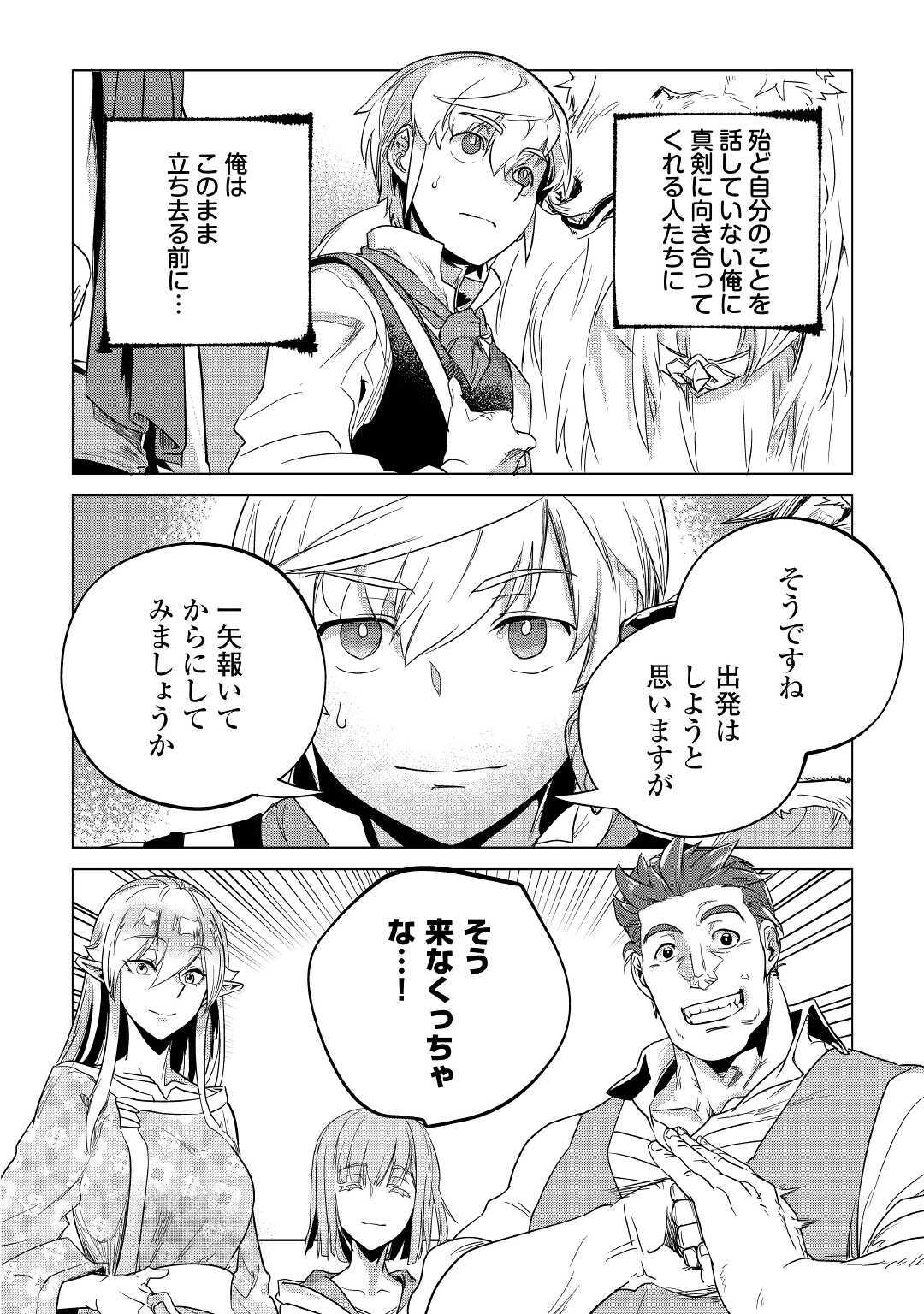 Mofumofu to Isekai Slow Life o Mezashimasu! Chap 15 - Next Chap 16