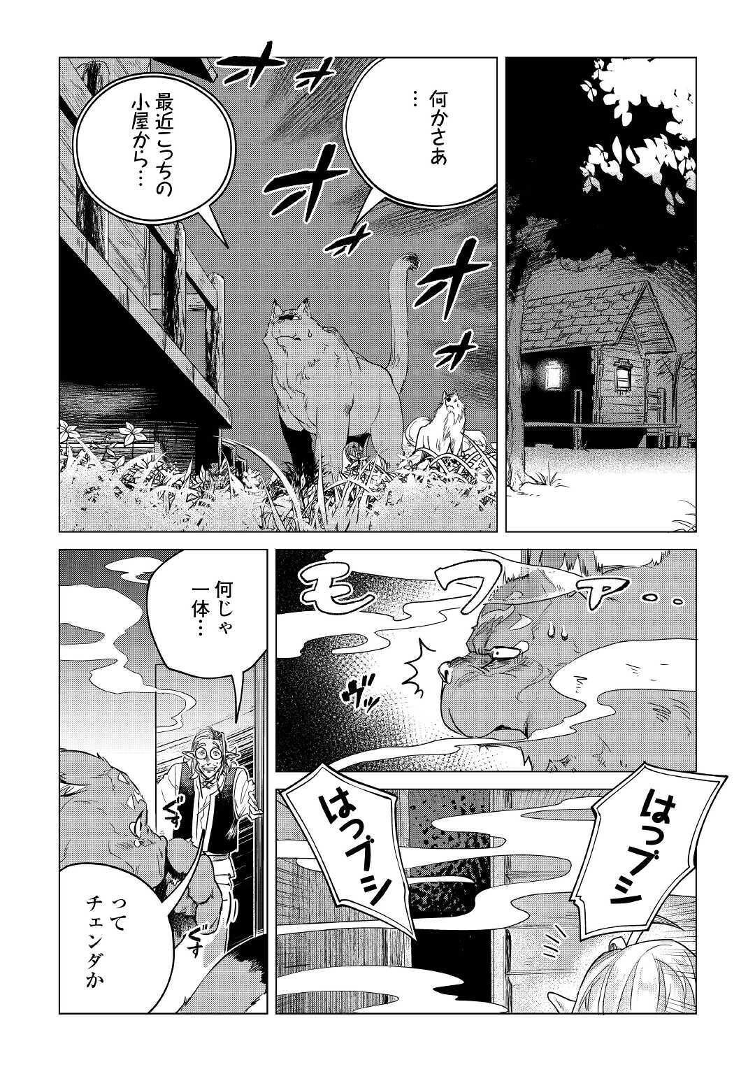 Mofumofu to Isekai Slow Life o Mezashimasu! Chap 15 - Next Chap 16