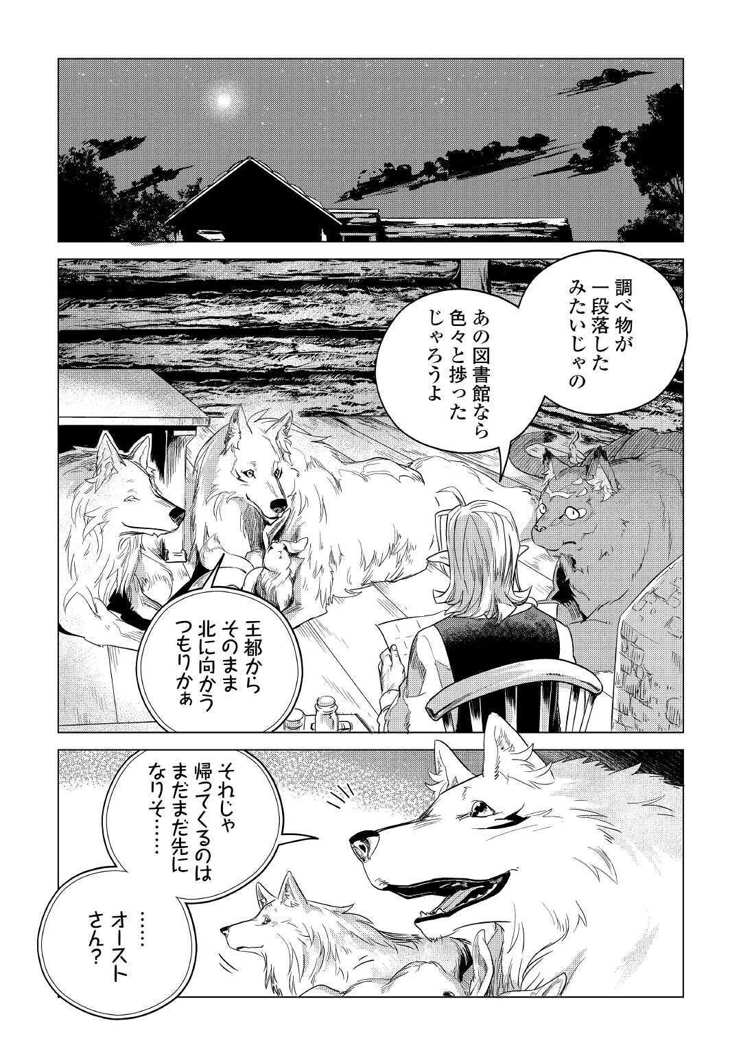 Mofumofu to Isekai Slow Life o Mezashimasu! Chap 15 - Next Chap 16