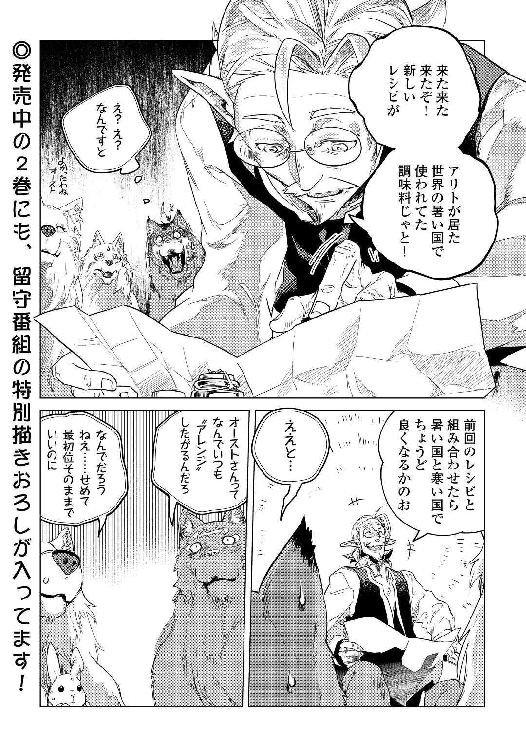 Mofumofu to Isekai Slow Life o Mezashimasu! Chap 15 - Next Chap 16