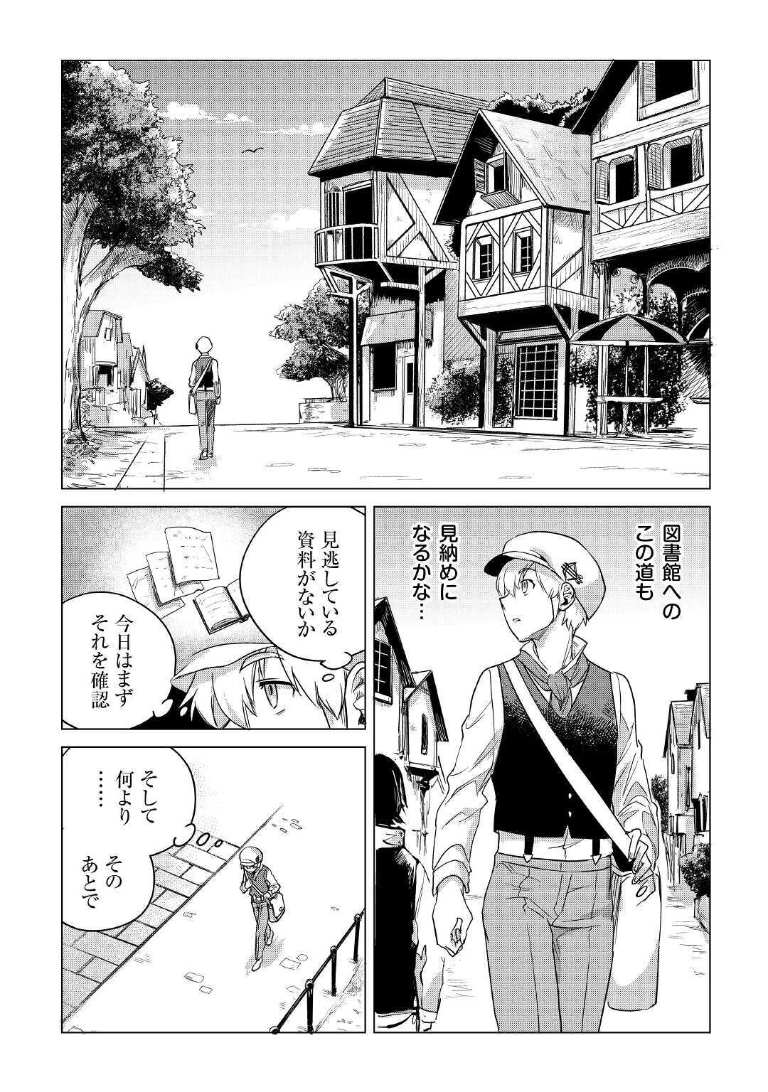 Mofumofu to Isekai Slow Life o Mezashimasu! Chap 15 - Next Chap 16