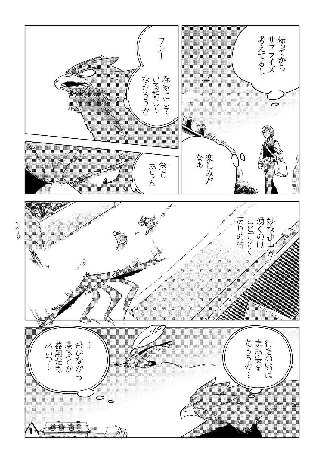 Mofumofu to Isekai Slow Life o Mezashimasu! Chap 15 - Next Chap 16