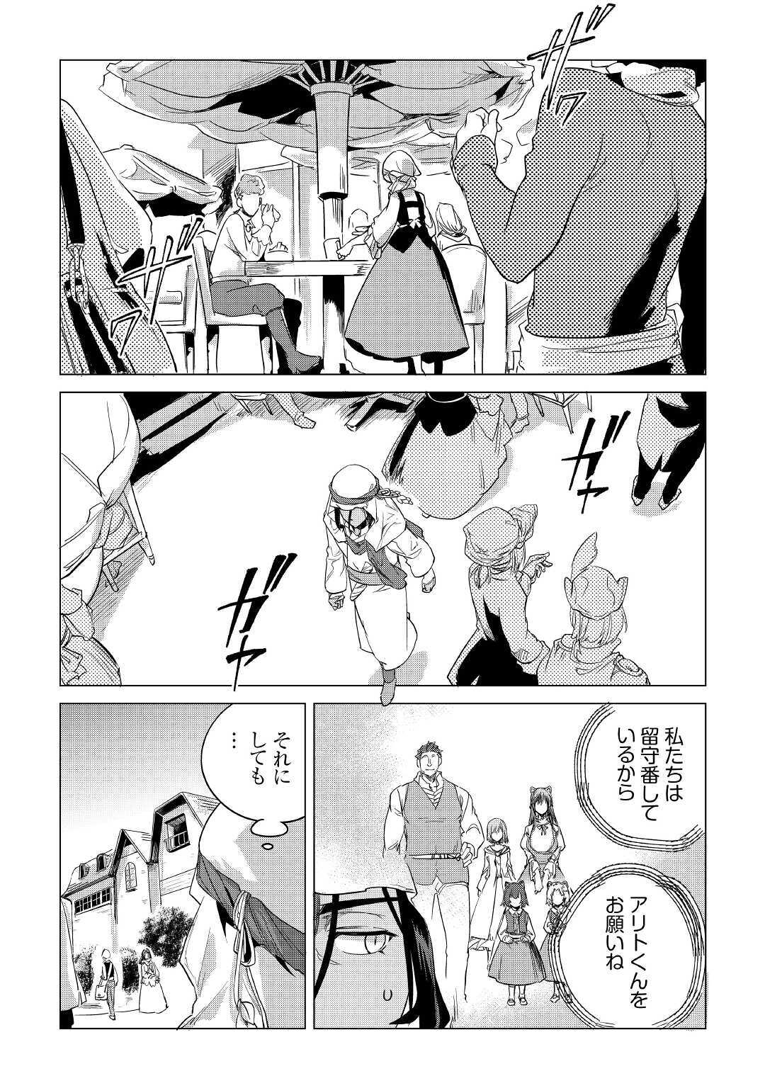 Mofumofu to Isekai Slow Life o Mezashimasu! Chap 15 - Next Chap 16