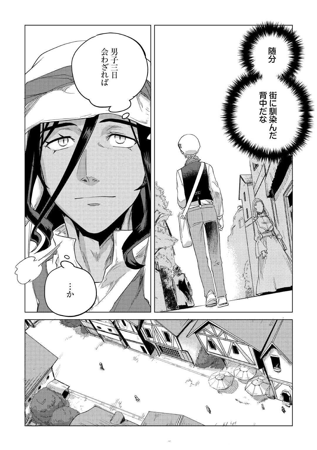 Mofumofu to Isekai Slow Life o Mezashimasu! Chap 15 - Next Chap 16