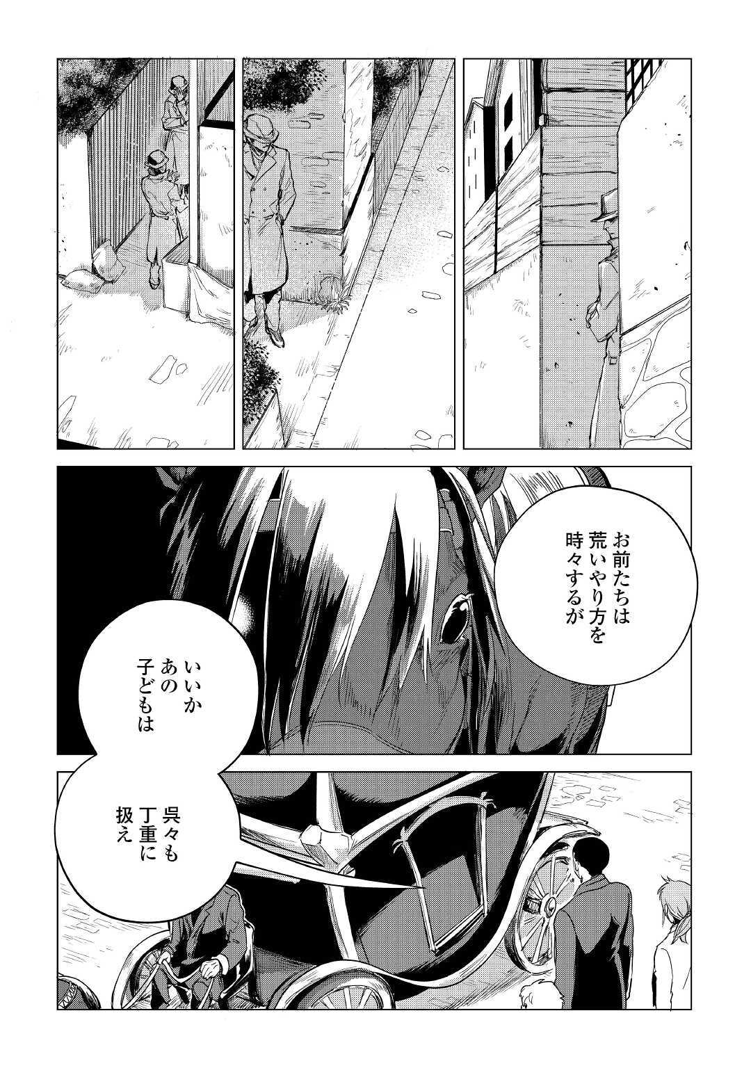 Mofumofu to Isekai Slow Life o Mezashimasu! Chap 15 - Next Chap 16