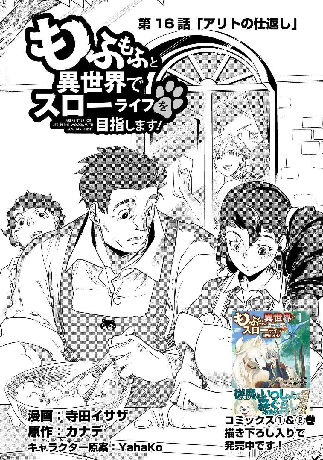 Mofumofu to Isekai Slow Life o Mezashimasu! Chap 16 - Next Chap 17